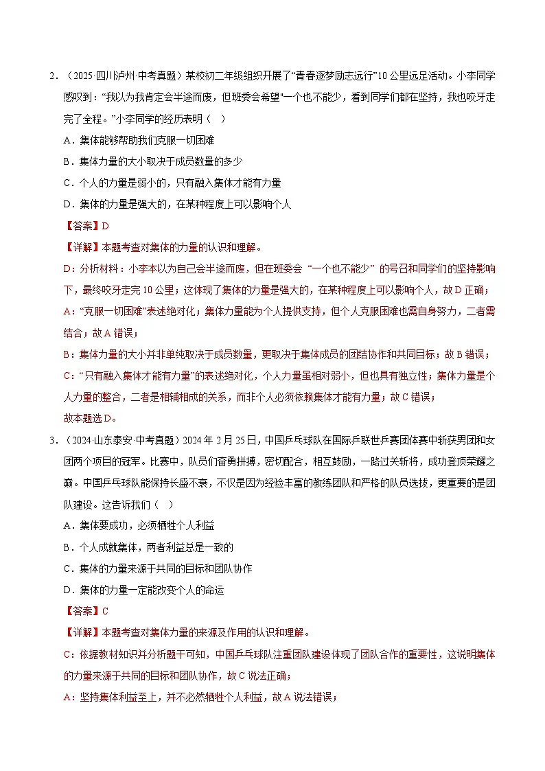三年(2023-2025)中考道德与法治真题分类汇编:专题07 在集体中成长(解析版)第2页