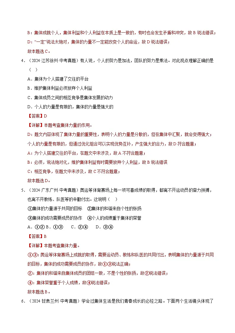 三年(2023-2025)中考道德与法治真题分类汇编:专题07 在集体中成长(解析版)第3页