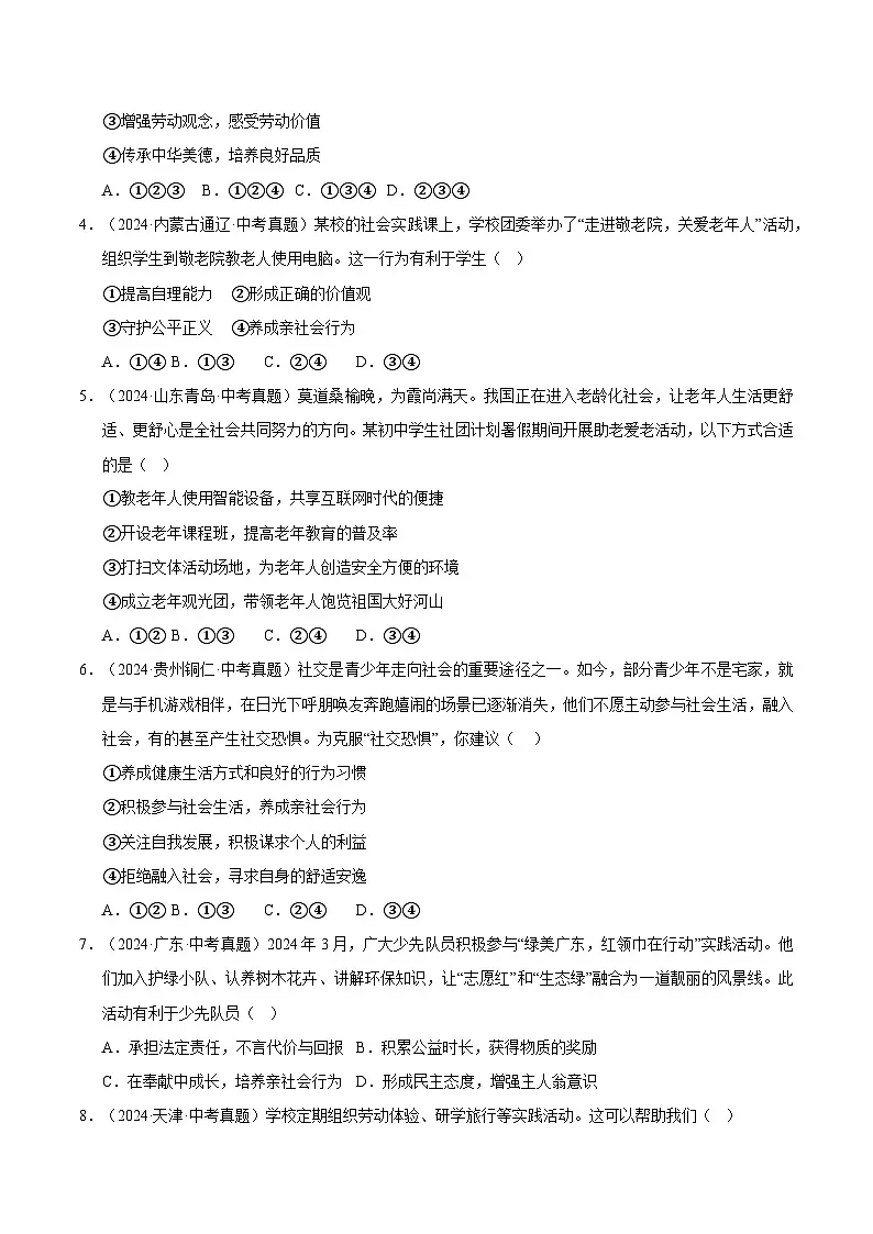 三年(2023-2025)中考道德与法治真题分类汇编:专题09 走进社会生活(原卷版)第2页