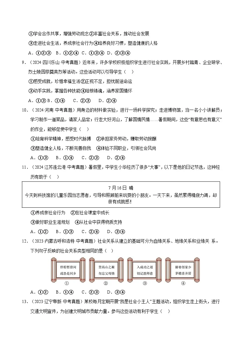 三年(2023-2025)中考道德与法治真题分类汇编:专题09 走进社会生活(原卷版)第3页