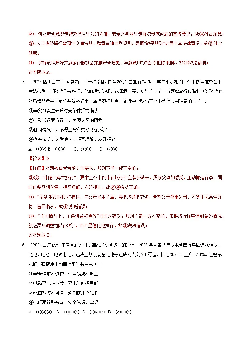 三年(2023-2025)中考道德与法治真题分类汇编:专题10 遵守社会规则(解析版)第3页