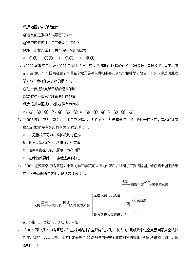 三年(2023-2025)中考道德与法治真题分类汇编:专题13维护宪法权威(原卷版)第2页