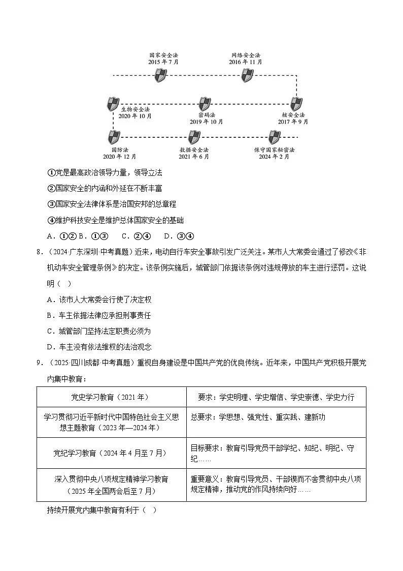 三年(2023-2025)中考道德与法治真题分类汇编:专题13维护宪法权威(原卷版)第3页