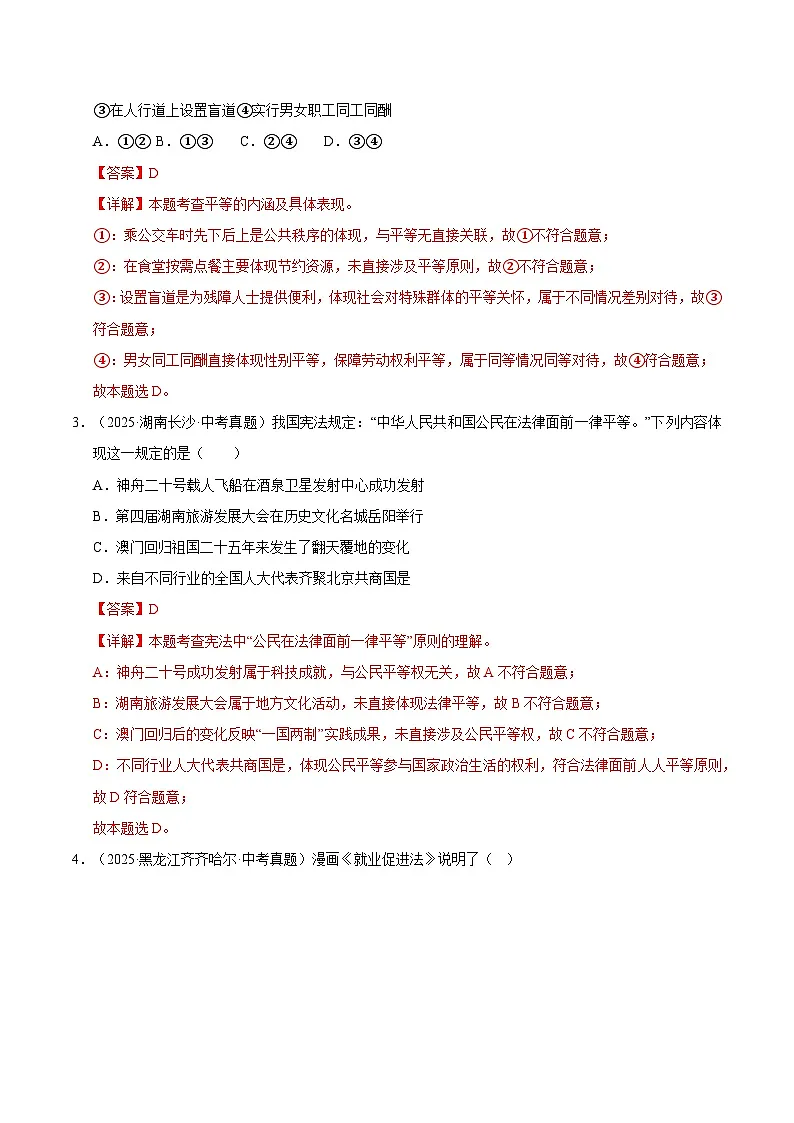 三年(2023-2025)中考道德与法治真题分类汇编:专题16 崇尚法治精神(解析版)第2页