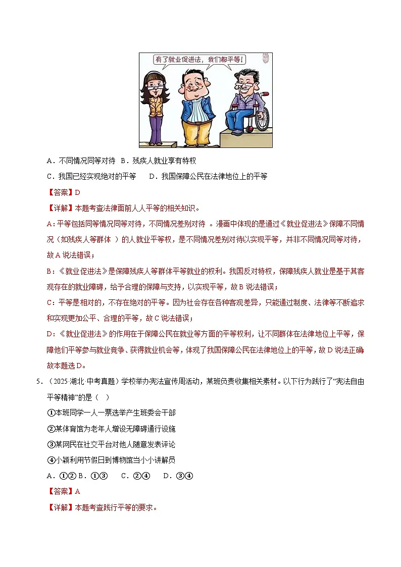 三年(2023-2025)中考道德与法治真题分类汇编:专题16 崇尚法治精神(解析版)第3页