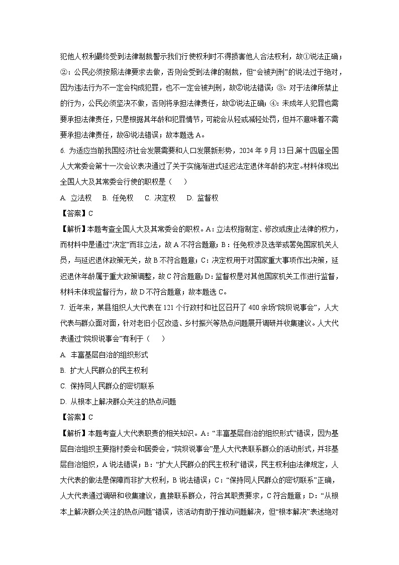 四川省凉山州2024-2025学年八年级下学期期末道德与法治试卷(解析版)第3页