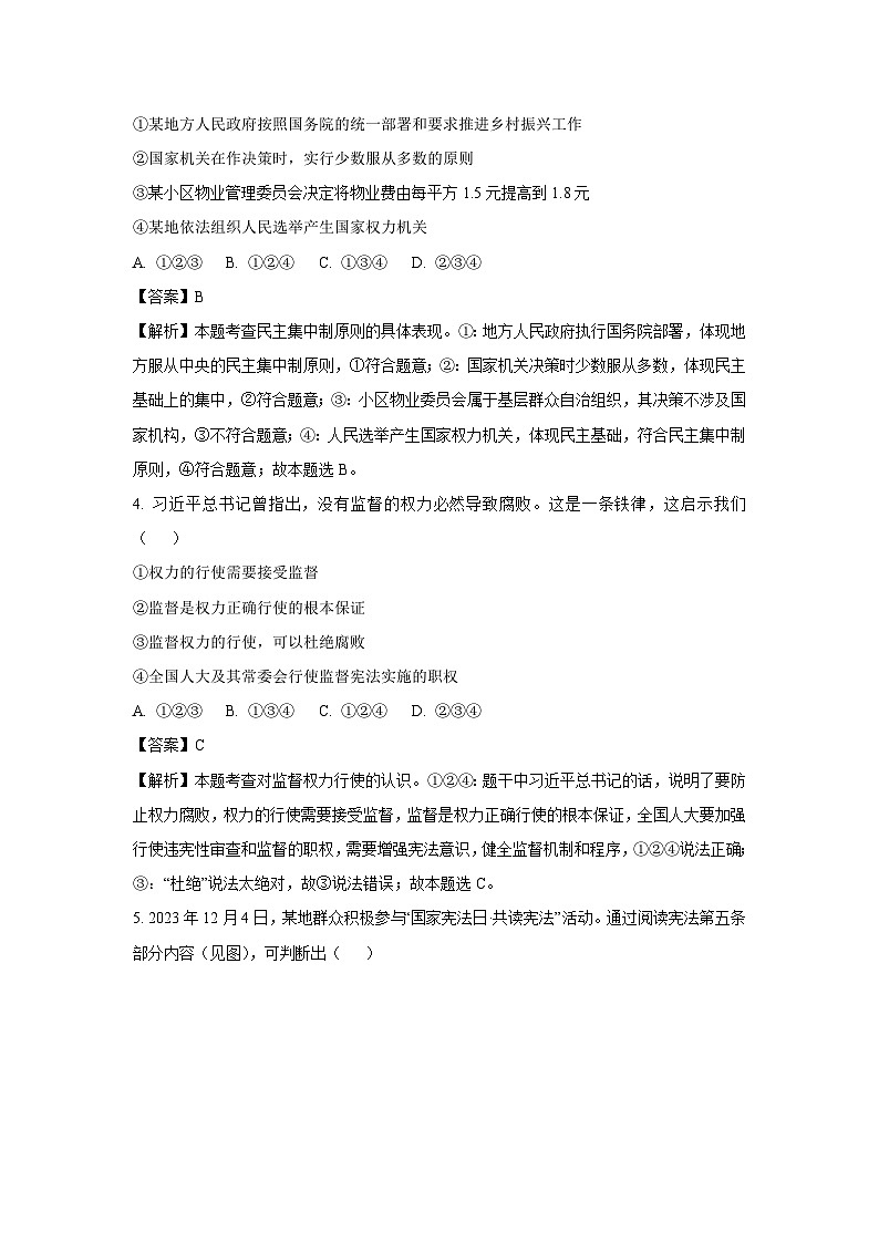 云南省昆明市2024-2025学年八年级下学期期末道德与法治试卷(解析版)第2页