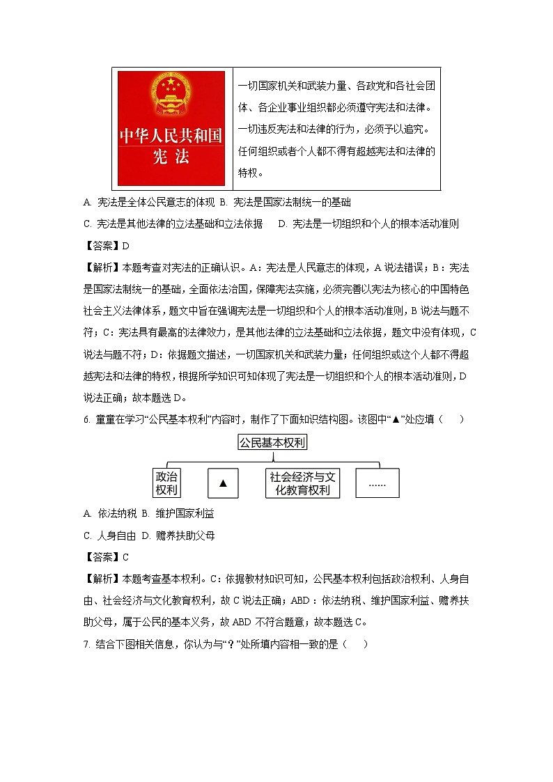 云南省昆明市2024-2025学年八年级下学期期末道德与法治试卷(解析版)第3页