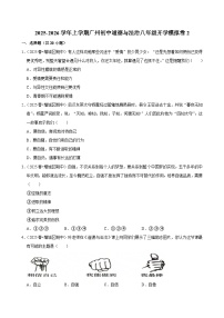 2025-2026学年上学期广州初中道德与法治八年级开学模拟卷2