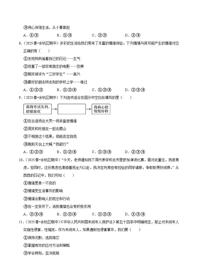 2025-2026学年上学期杭州初中道德与法治八年级开学模拟卷2第2页