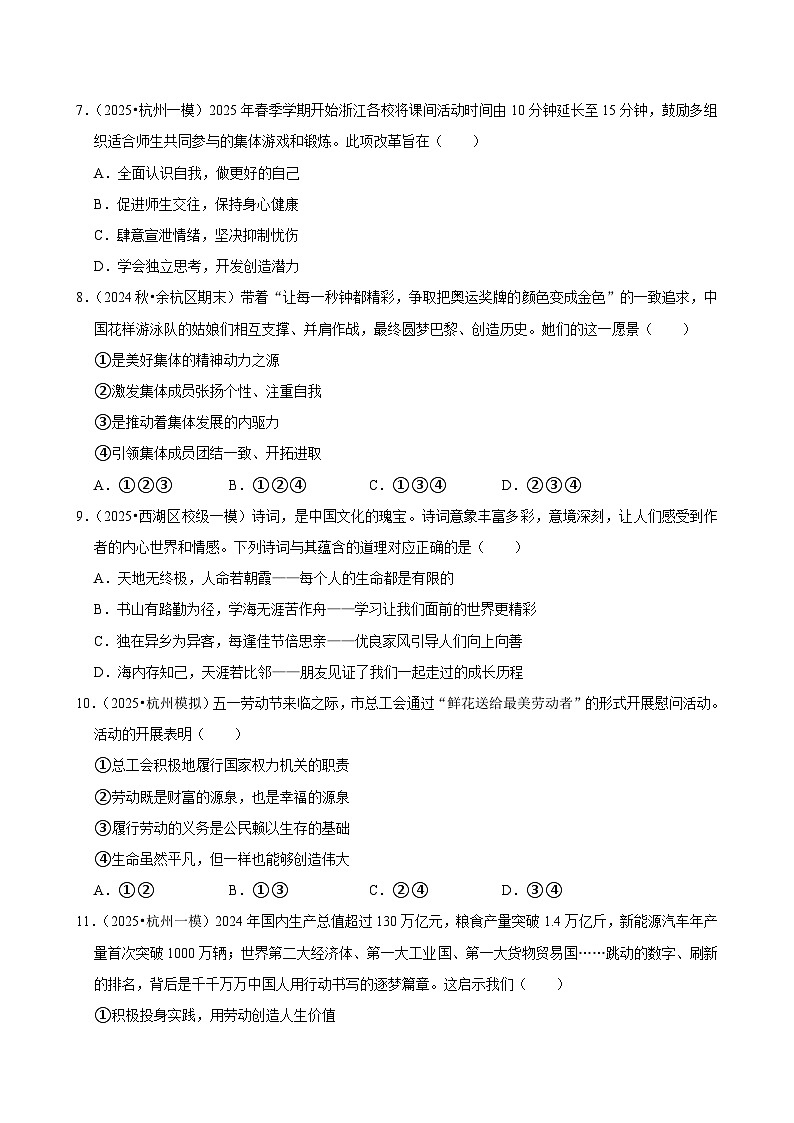 2025-2026学年上学期杭州初中道德与法治七年级开学模拟卷1第2页