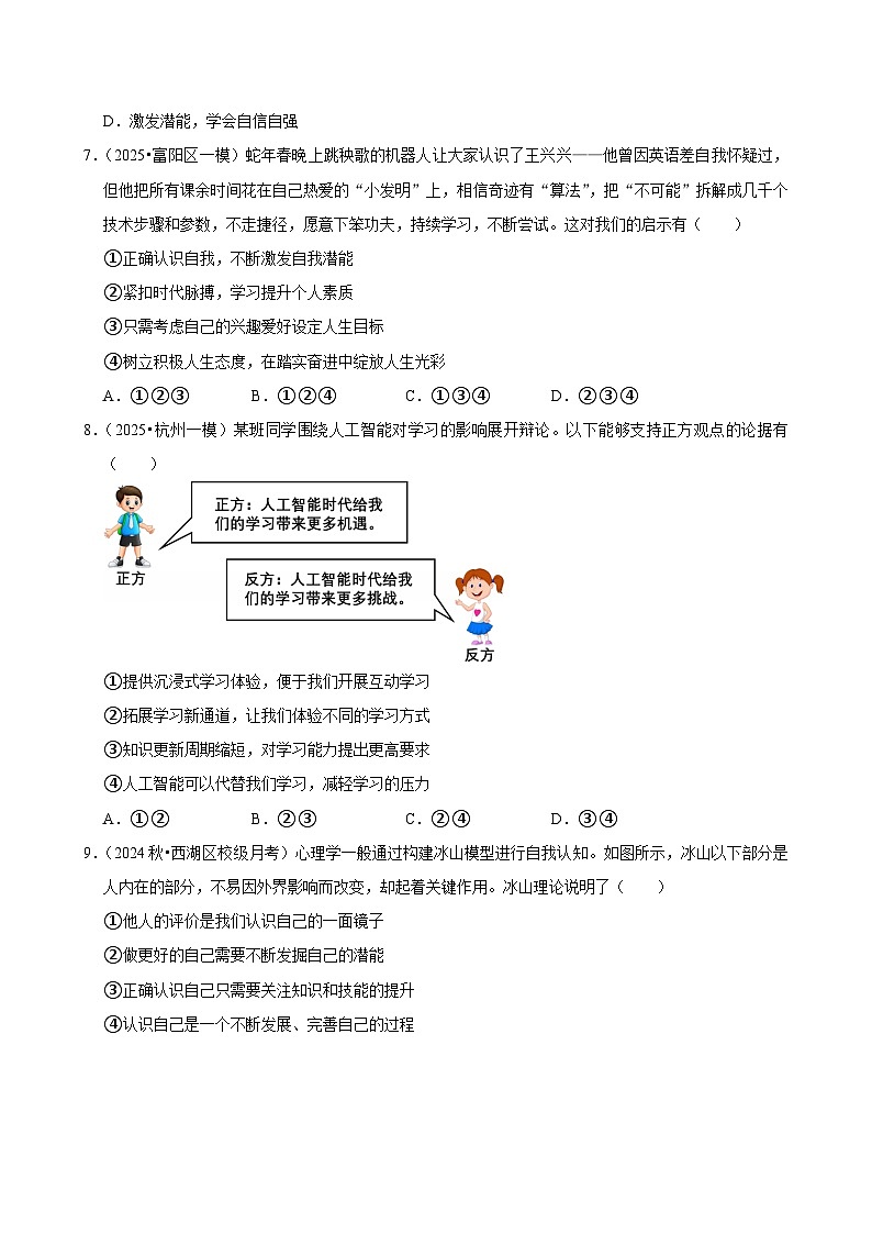 2025-2026学年上学期杭州初中道德与法治七年级开学模拟卷2第2页