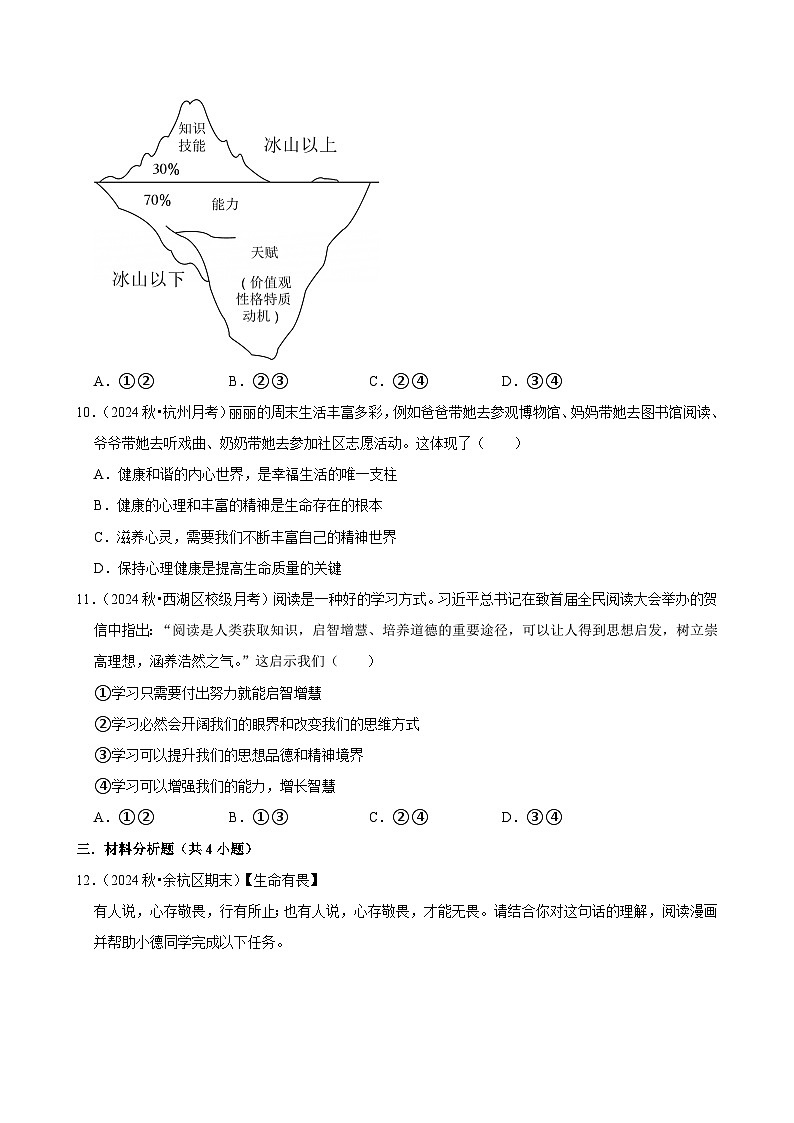 2025-2026学年上学期杭州初中道德与法治七年级开学模拟卷2第3页