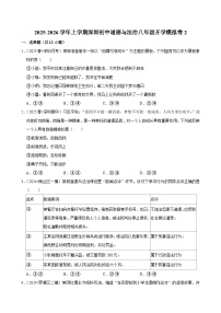 2025-2026学年上学期深圳初中道德与法治八年级开学模拟卷2