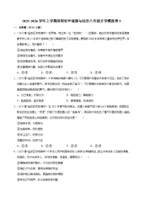 2025-2026学年上学期深圳初中道德与法治八年级开学模拟卷3
