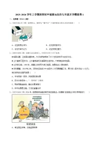 2025-2026学年上学期深圳初中道德与法治九年级开学模拟卷1