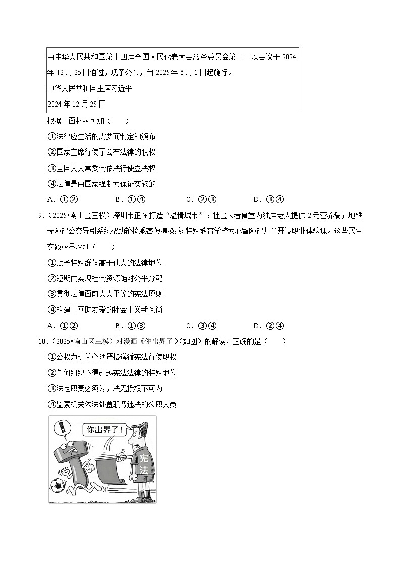 2025-2026学年上学期深圳初中道德与法治九年级开学模拟卷2第3页