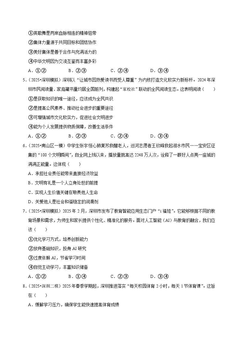 2025-2026学年上学期深圳初中道德与法治七年级开学模拟卷1第2页