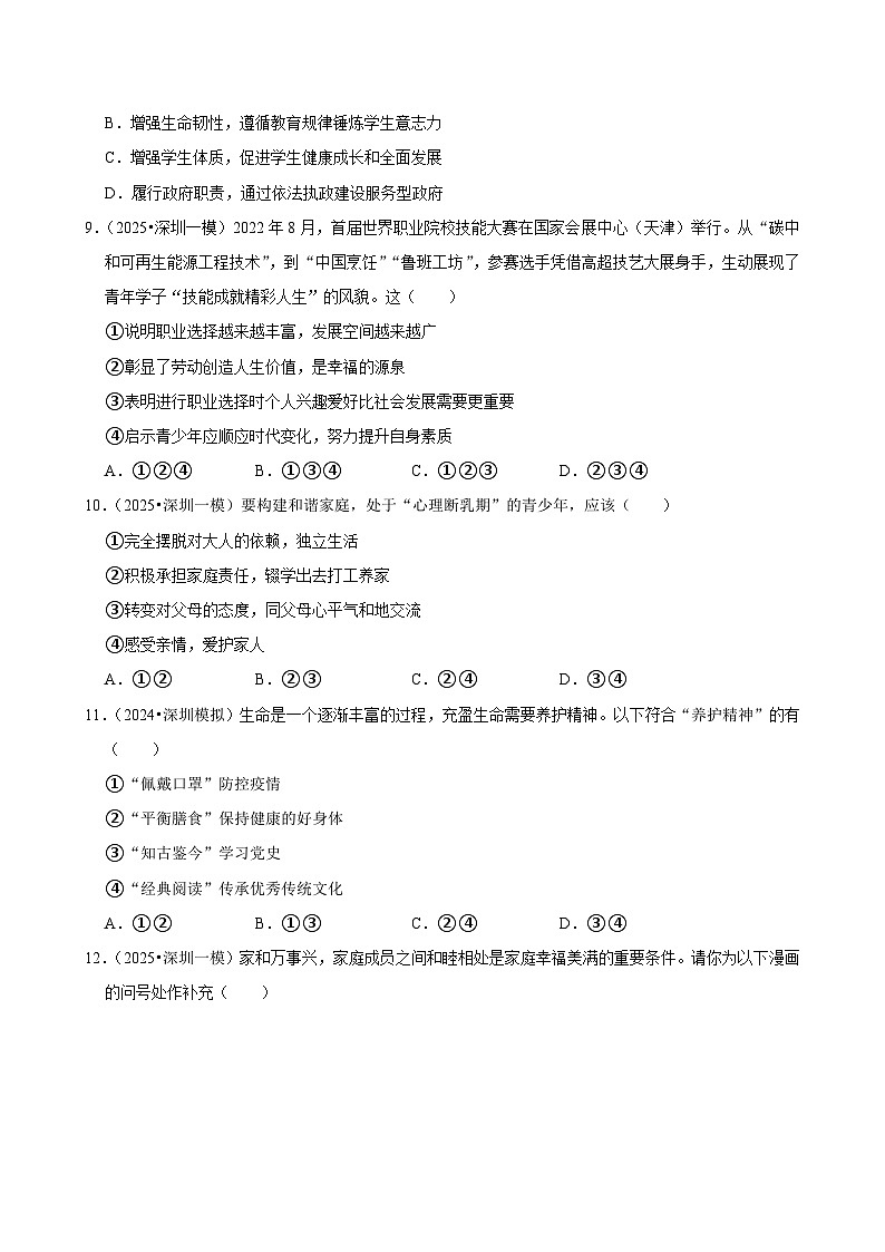 2025-2026学年上学期深圳初中道德与法治七年级开学模拟卷1第3页