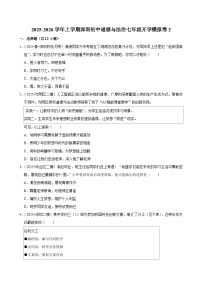 2025-2026学年上学期深圳初中道德与法治七年级开学模拟卷2