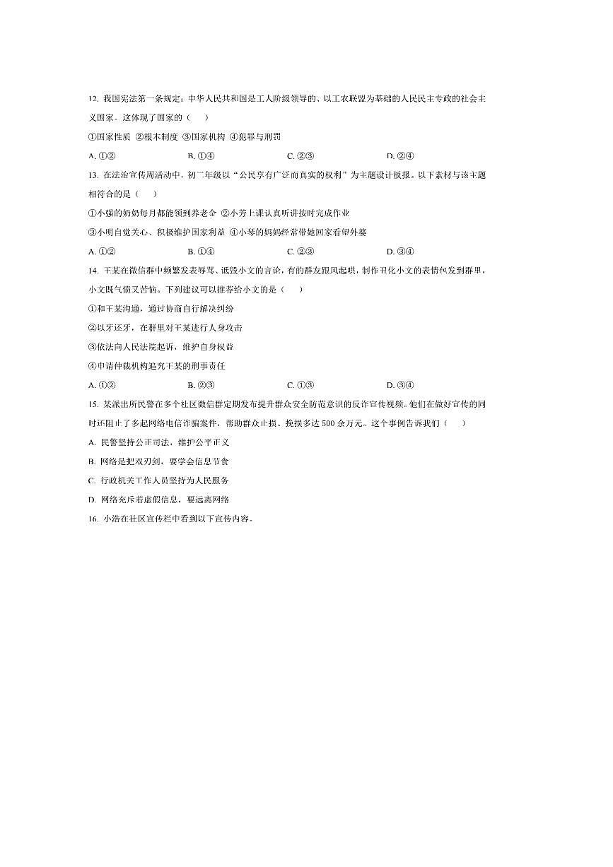 2024~2025学年北京市石景山区八年级下期末政治试卷(含答案)第2页