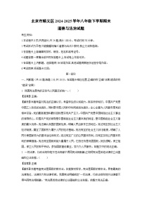北京市顺义区 2024-2025学年八年级下学期期末道德与法治试题（解析版）