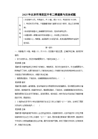 2025年北京市海淀区中考二模道德与法治试题（解析版）