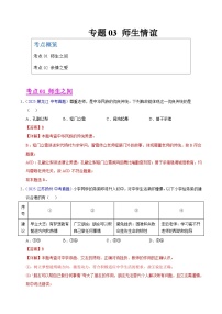 2025年中考道德与法治真题分类汇编（全国通用）专题03 师生情谊（全国通用）（第01期）（解析版）