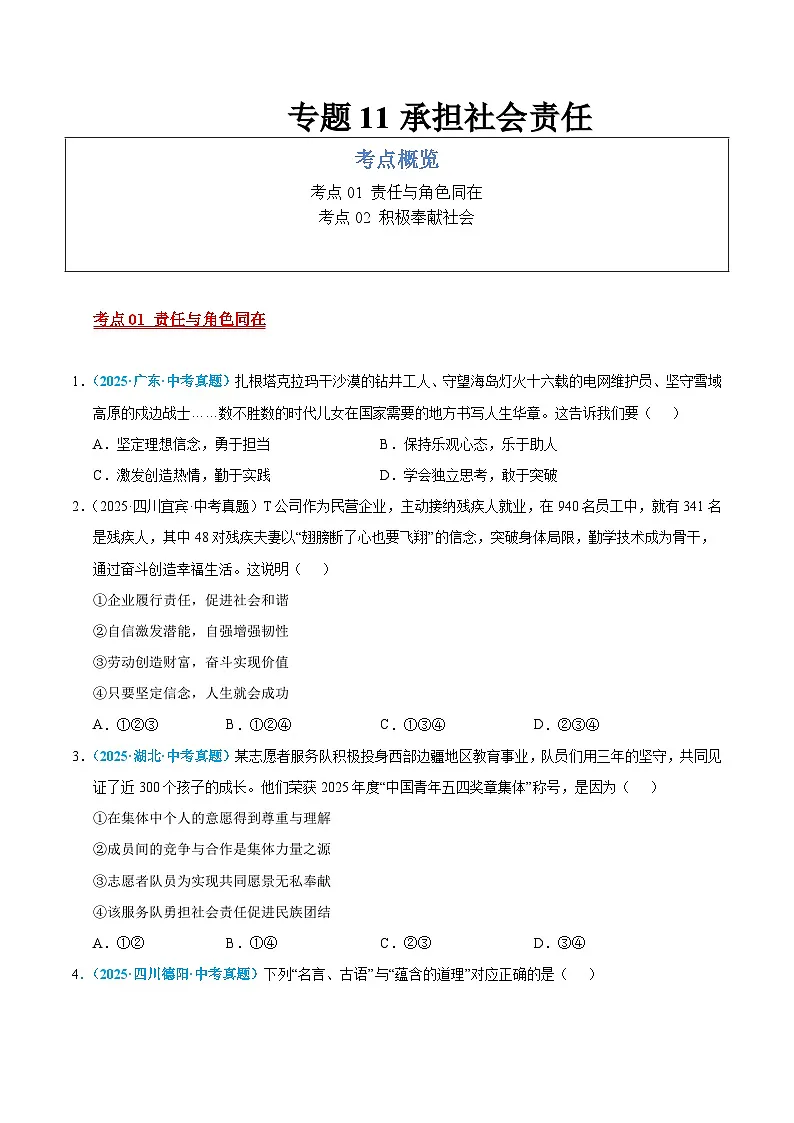 2025年中考道德与法治真题分类汇编(全国通用)专题11 承担社会责任(全国通用)(第01期)(原卷版)第1页