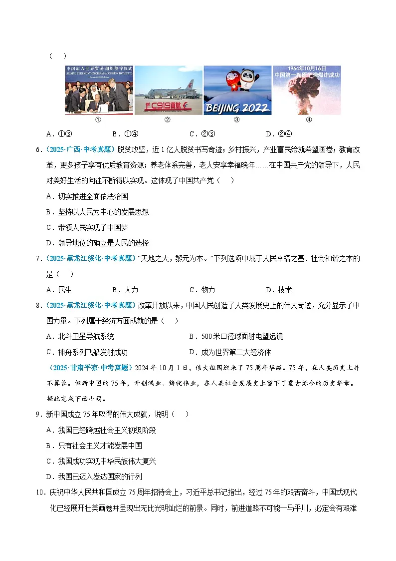 2025年中考道德与法治真题分类汇编(全国通用)专题17 富强与创新(全国通用)(第01期)(原卷版)第2页