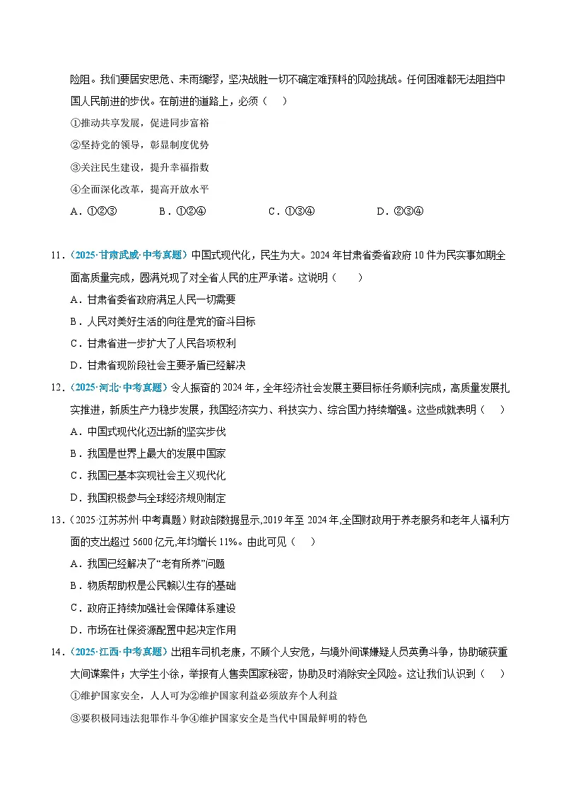 2025年中考道德与法治真题分类汇编(全国通用)专题17 富强与创新(全国通用)(第01期)(原卷版)第3页