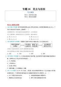 2025年中考道德与法治真题分类汇编（全国通用）专题18 民主与法治（全国通用）（第01期）（原卷版）