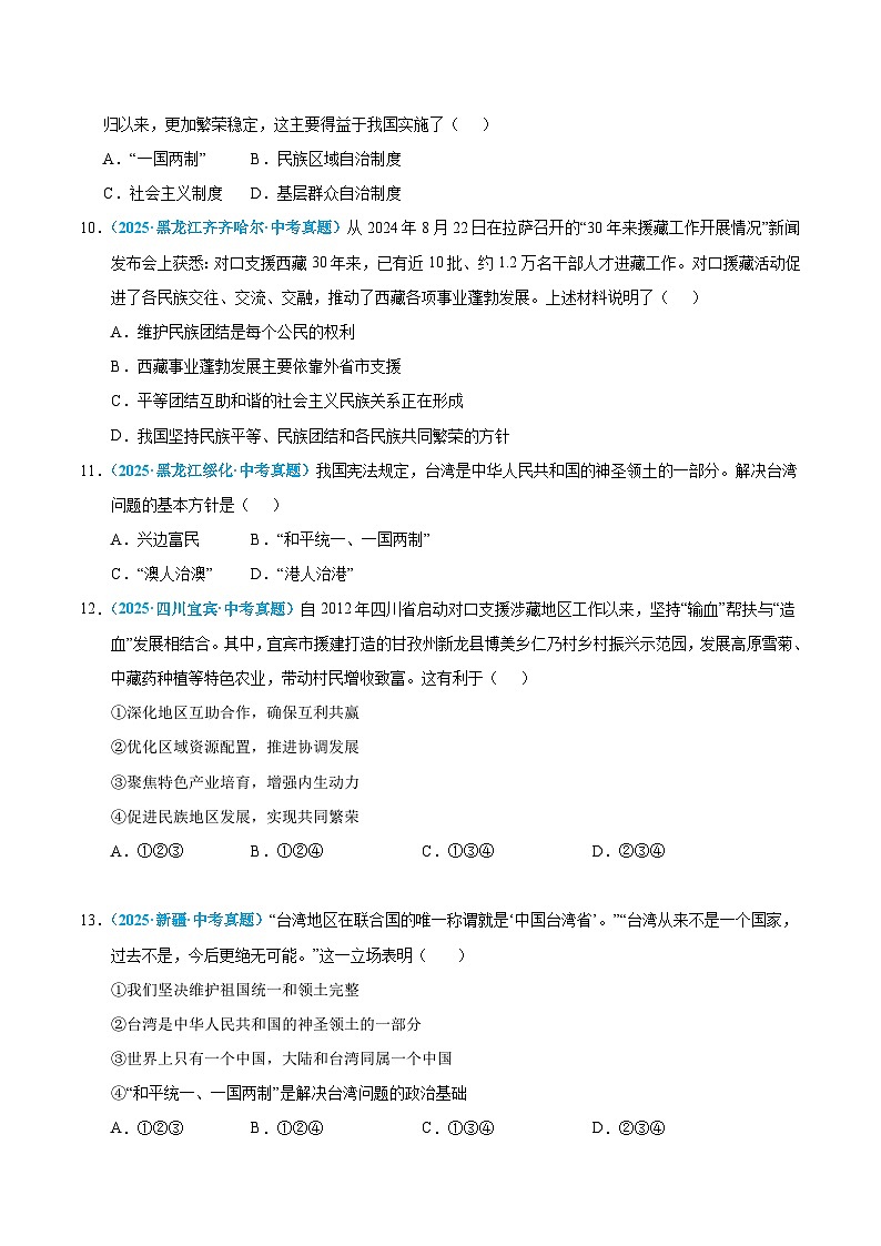 2025年中考道德与法治真题分类汇编(全国通用)专题20 和谐与梦想(全国通用)(第01期)(原卷版)第3页