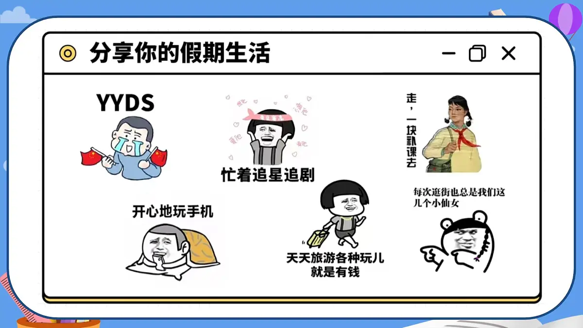 1.1认识社会生活 课件 2025-2026学年统编版道德与法治八年级上册第6页