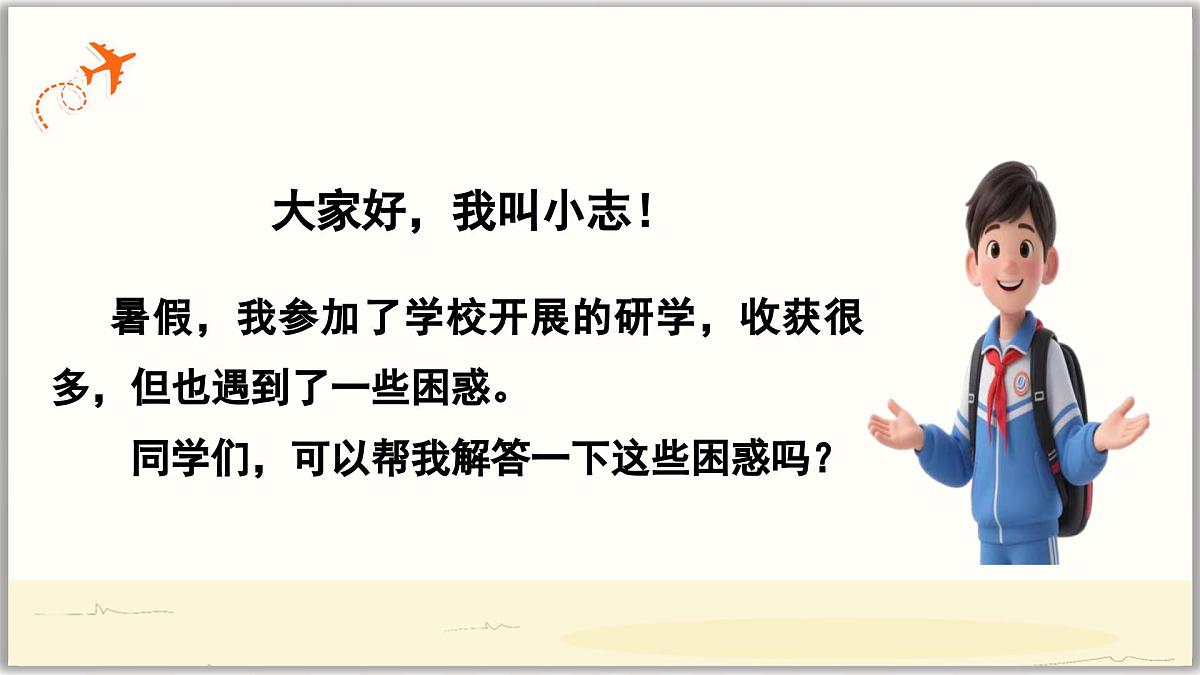 1.1认识社会生活(课件)- 2025-2026学年统编版道德与法治八年级上册第2页
