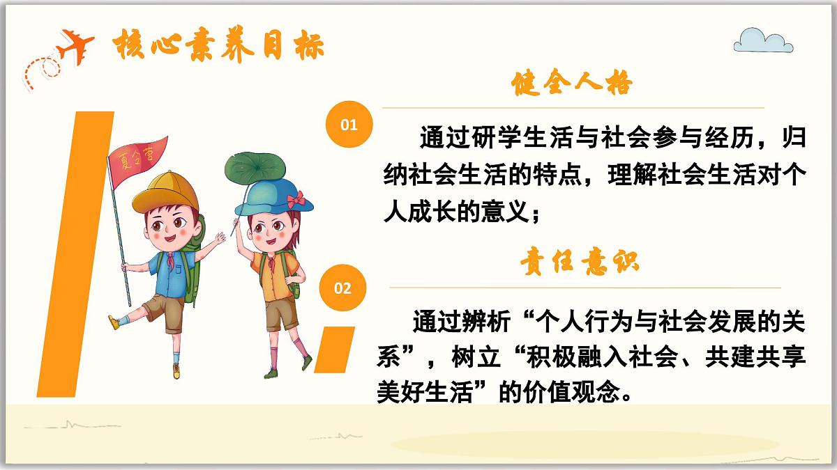 1.1认识社会生活(课件)- 2025-2026学年统编版道德与法治八年级上册第5页