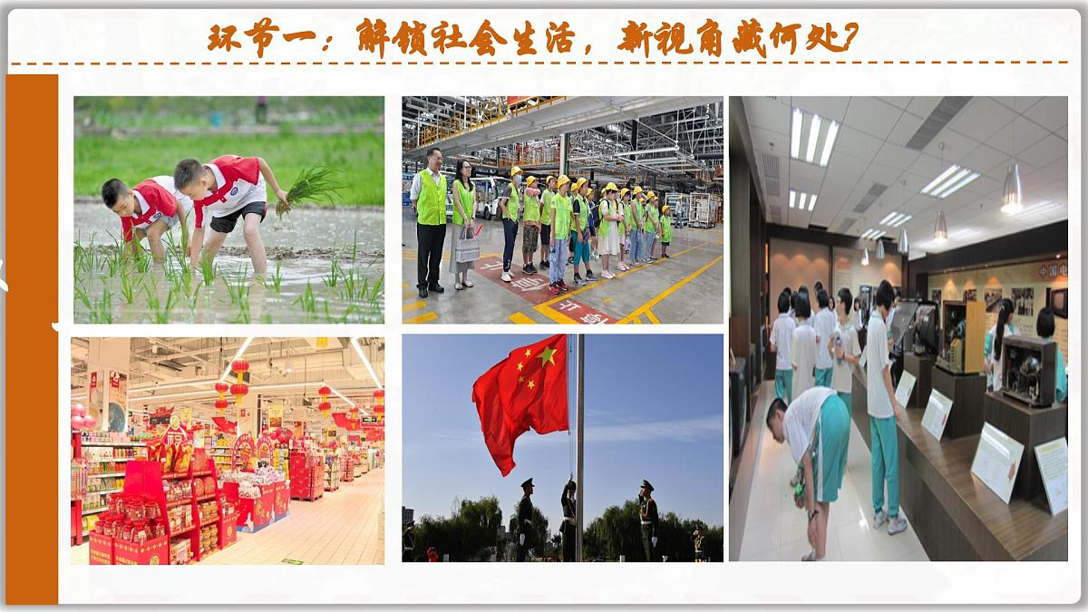 1.1认识社会生活(课件)- 2025-2026学年统编版道德与法治八年级上册第7页