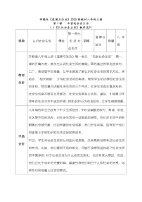 人教版(2024)八年级上册(2024)认识社会生活教学设计及反思