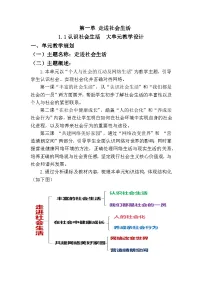 人教版(2024)八年级上册(2024)认识社会生活教学设计及反思