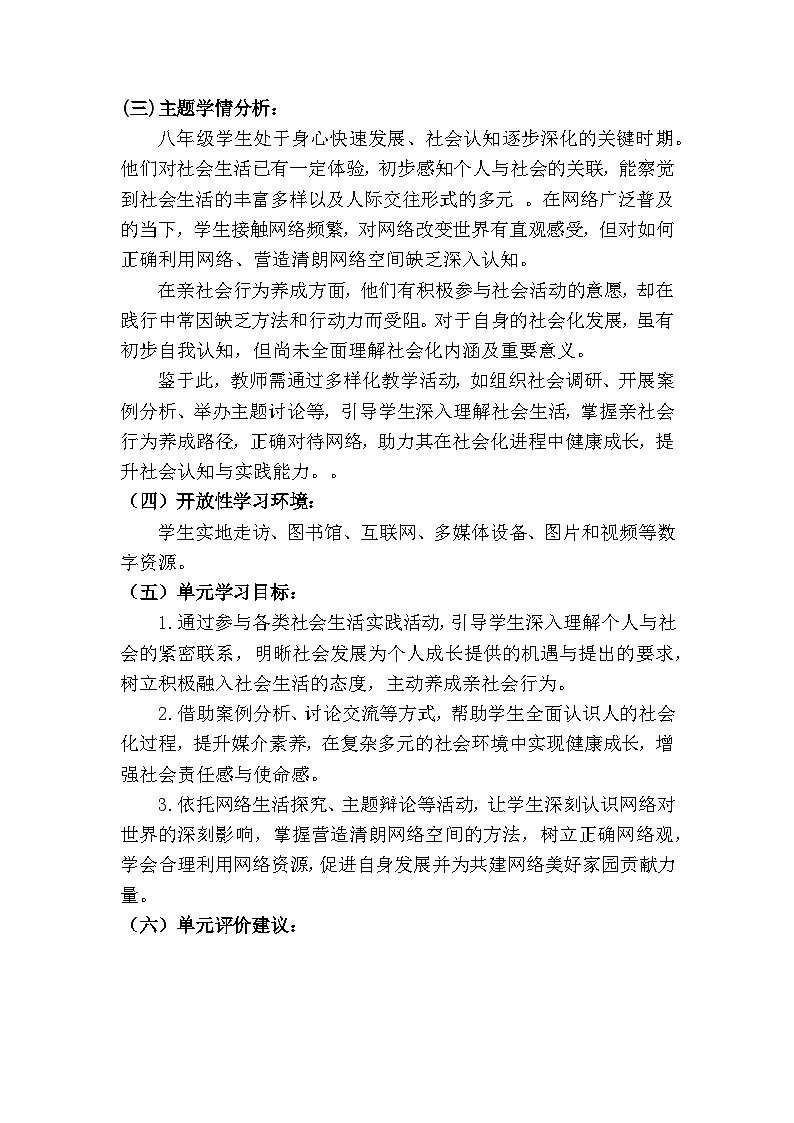 1.1认识社会生活(教学设计) - 2025-2026学年统编版道德与法治八年级上册第2页
