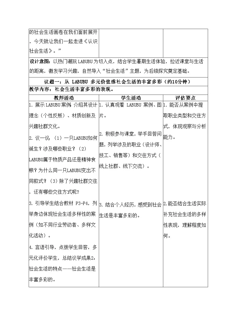 1.1认识社会生活教学设计 2025-2026学年统编版道德与法治八年级上册第2页