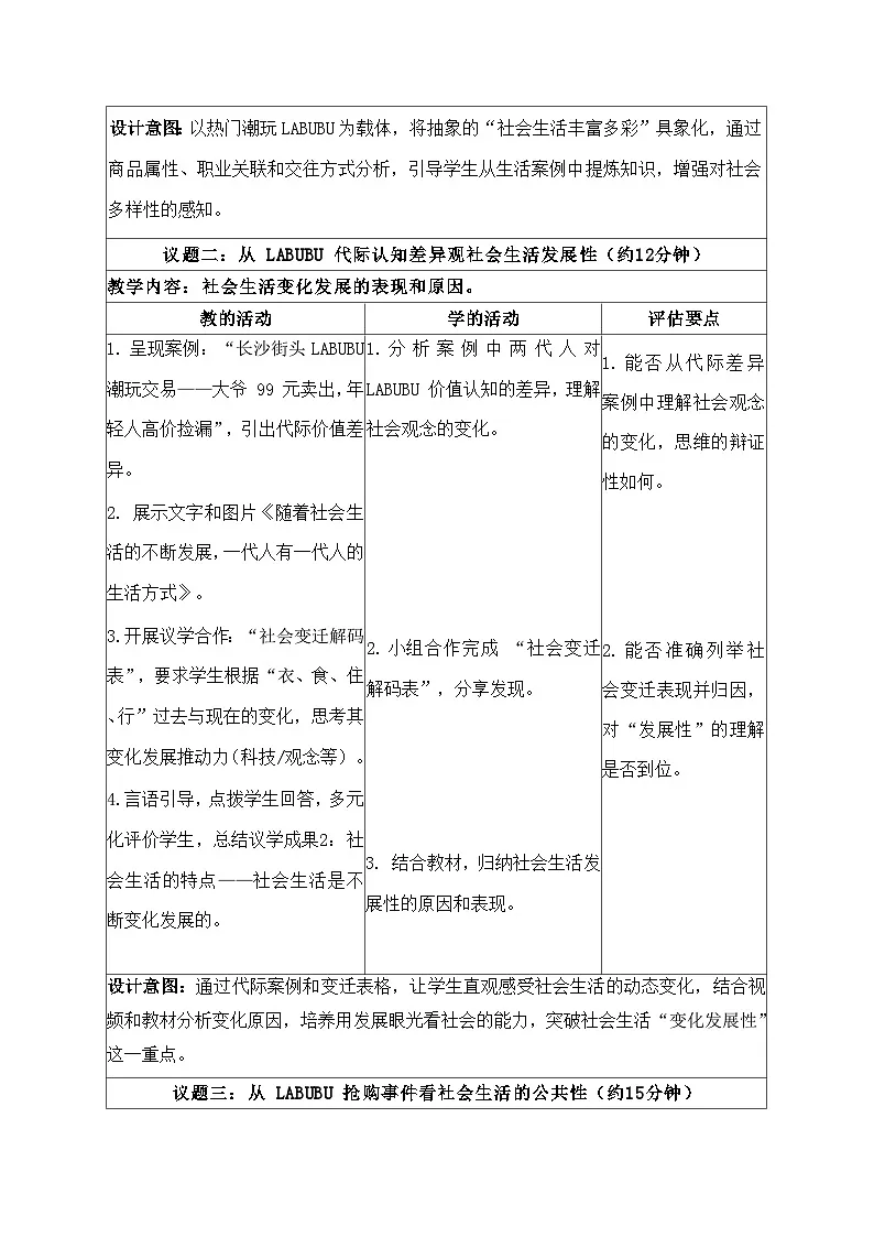 1.1认识社会生活教学设计 2025-2026学年统编版道德与法治八年级上册第3页