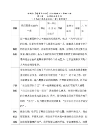 政治 (道德与法治)人教版（2024）我们都是社会的一员教学设计