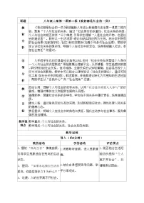 初中政治 (道德与法治)人教版（2024）八年级上册（2024）我们都是社会的一员教学设计