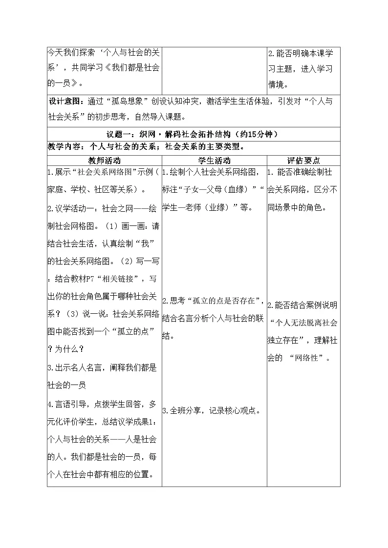 1.2我们都是社会的一员 教学设计 2025-2026学年统编版道德与法治八年级上册第2页