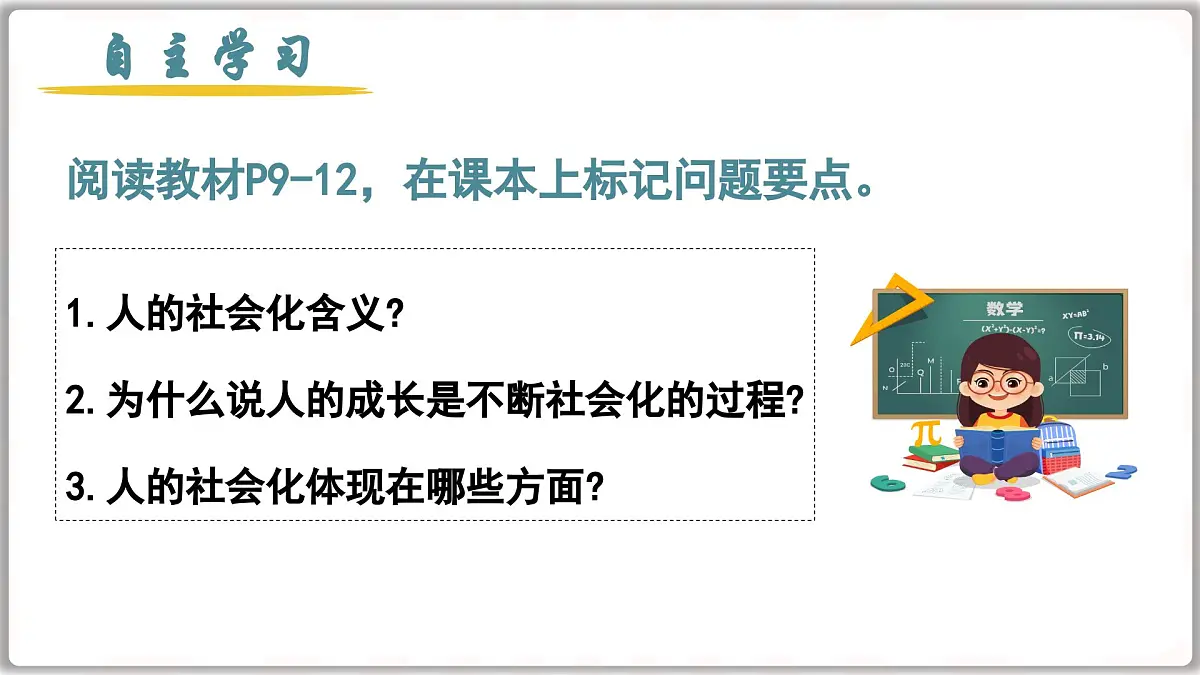 2.1人的社会化(课件) - 2025-2026学年统编版道德与法治八年级上册第4页