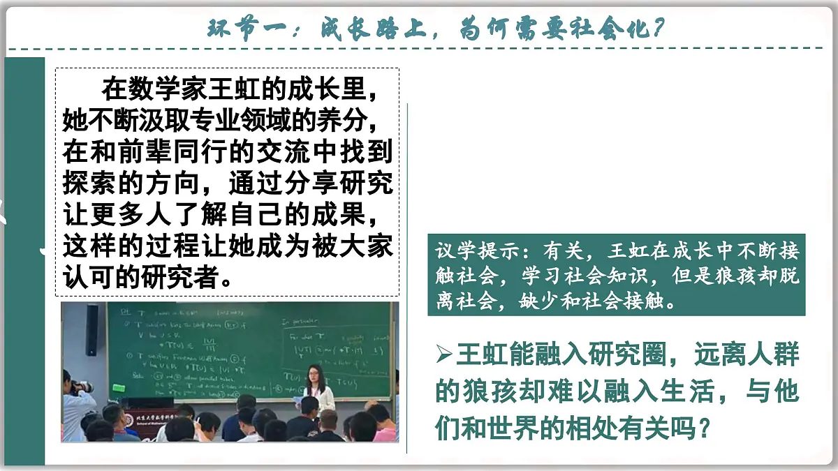 2.1人的社会化(课件) - 2025-2026学年统编版道德与法治八年级上册第7页