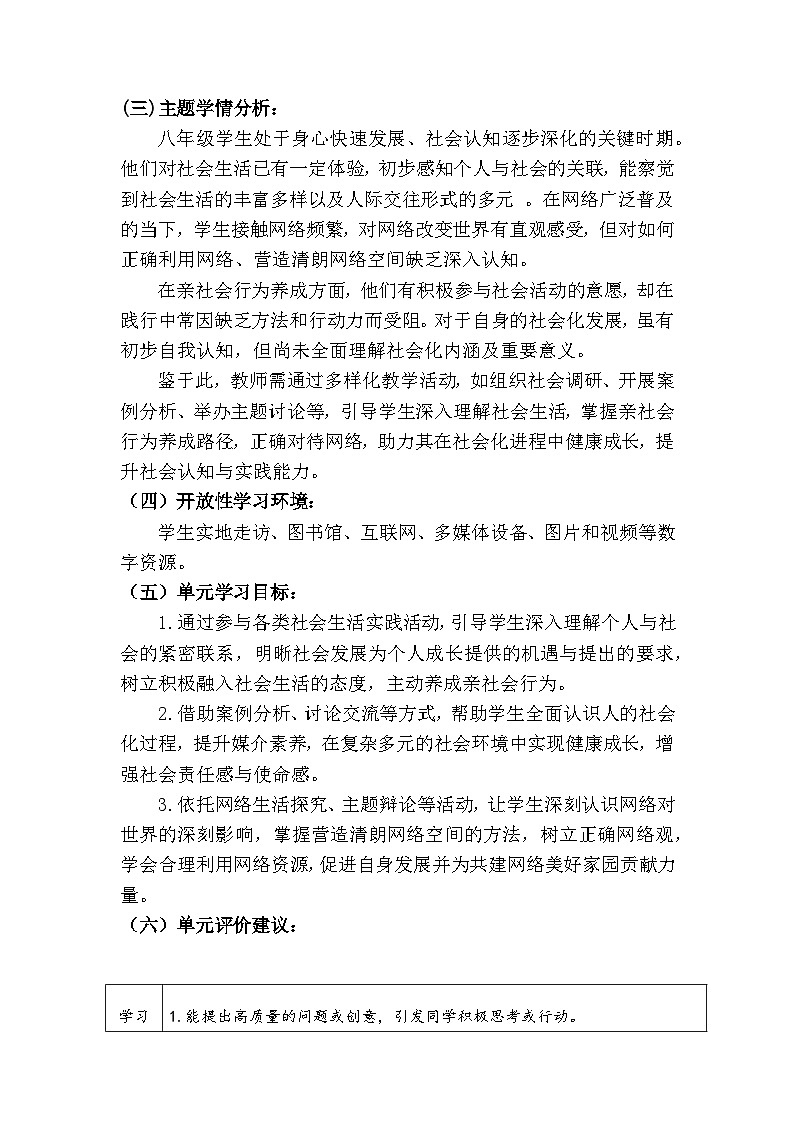 2.1人的社会化 (教学设计) - 2025-2026学年统编版道德与法治八年级上册第2页