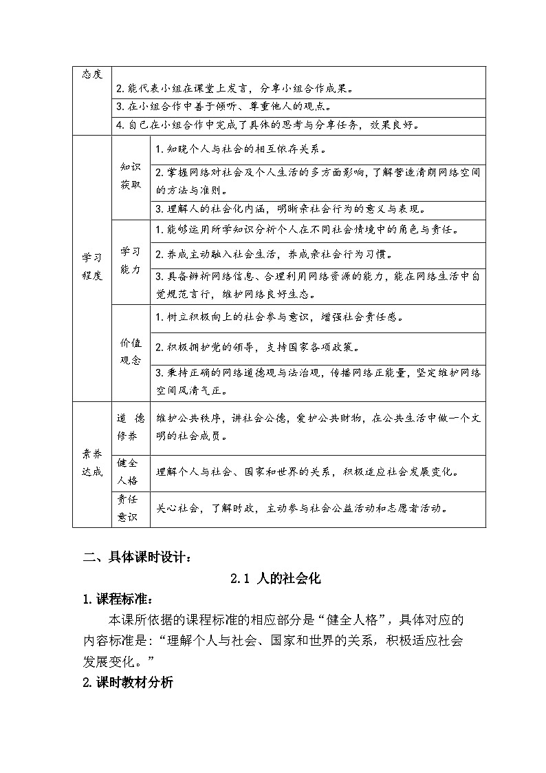 2.1人的社会化 (教学设计) - 2025-2026学年统编版道德与法治八年级上册第3页