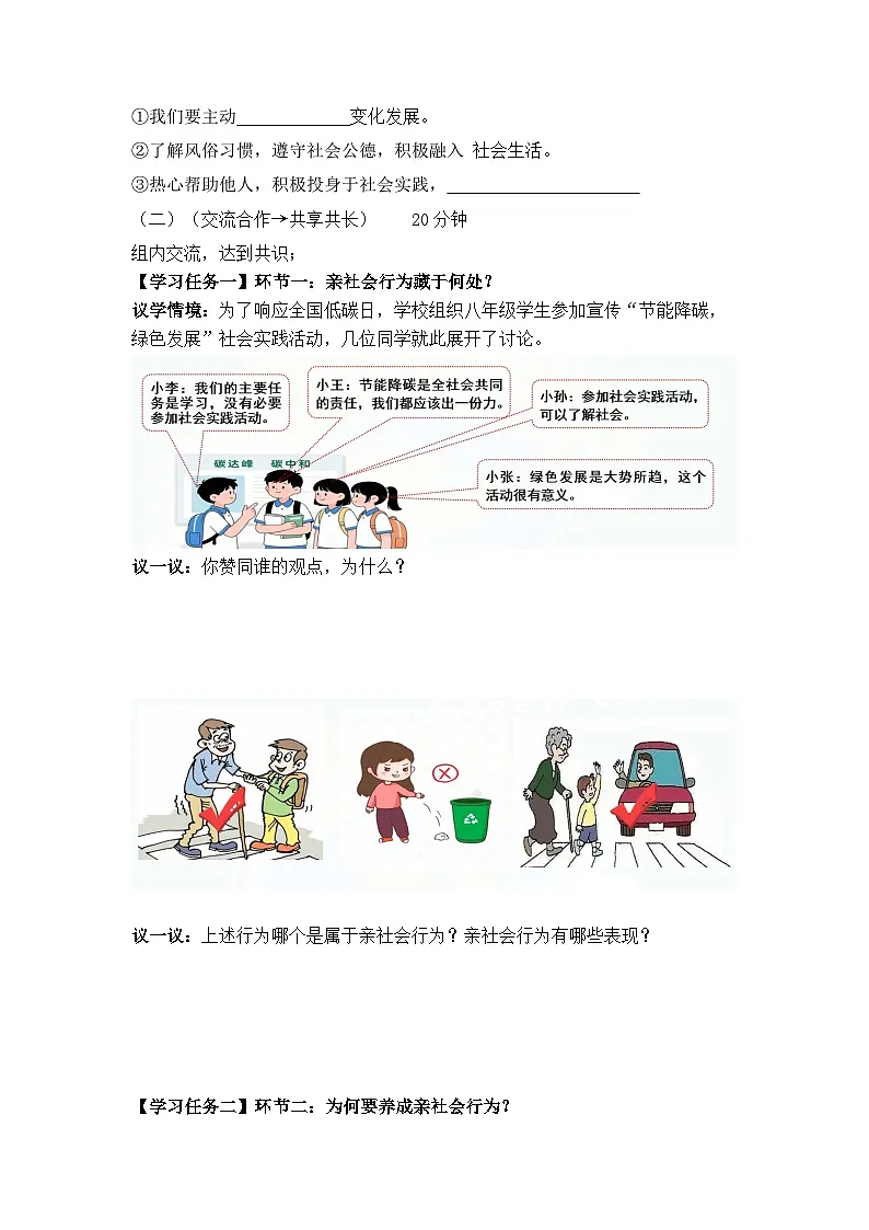 2.2养成亲社会行为(导学案)- 2025-2026学年统编版道德与法治八年级上册第2页